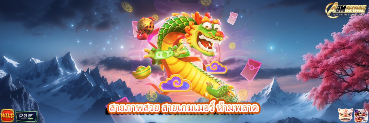 AJMOZONE สายภาพสวย สายเกมเมอร์ ห้ามพลาด