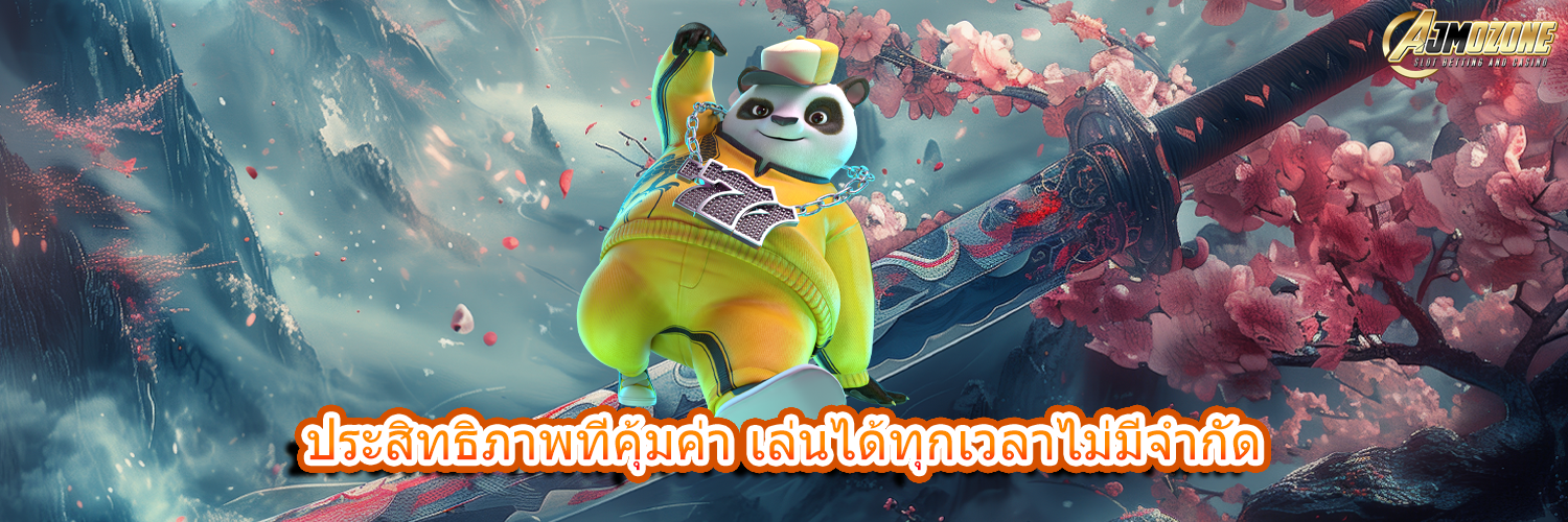 ประสิทธิภาพที่คุ้มค่า เล่นได้ทุกเวลาไม่มีจำกัด