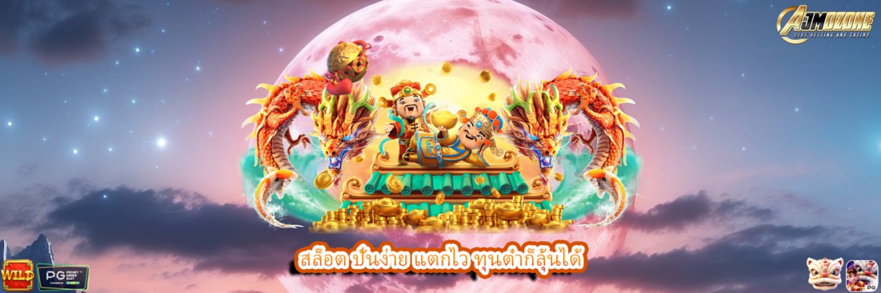 สล็อต ปั่นง่าย แตกไว ทุนต่ำก็ลุ้นได้