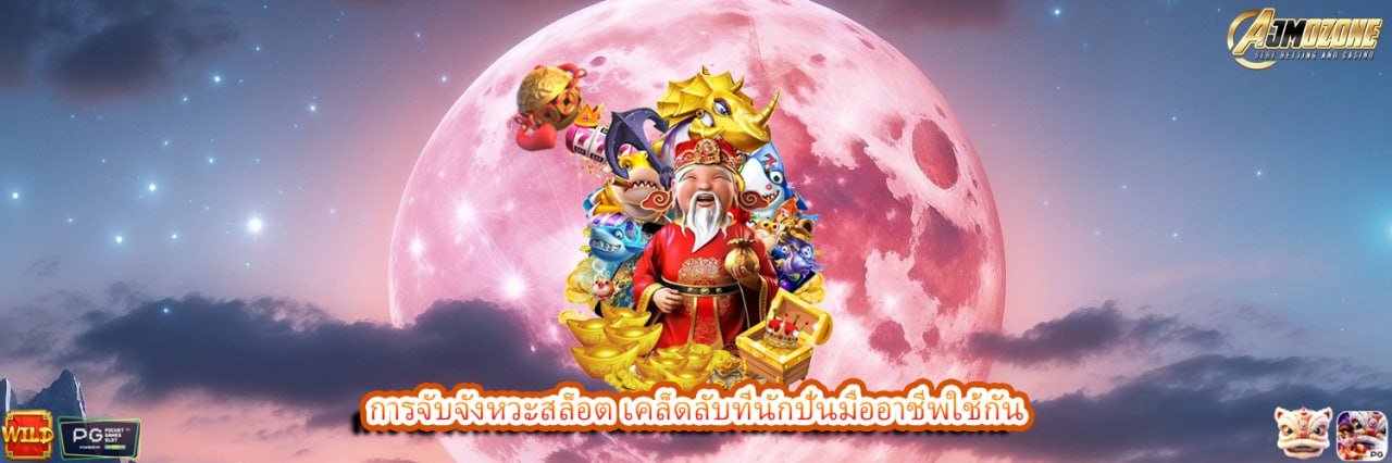 การจับจังหวะสล็อต เคล็ดลับที่นักปั่นมืออาชีพใช้กัน